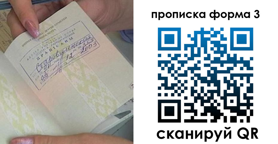 где прописаться в Реутове