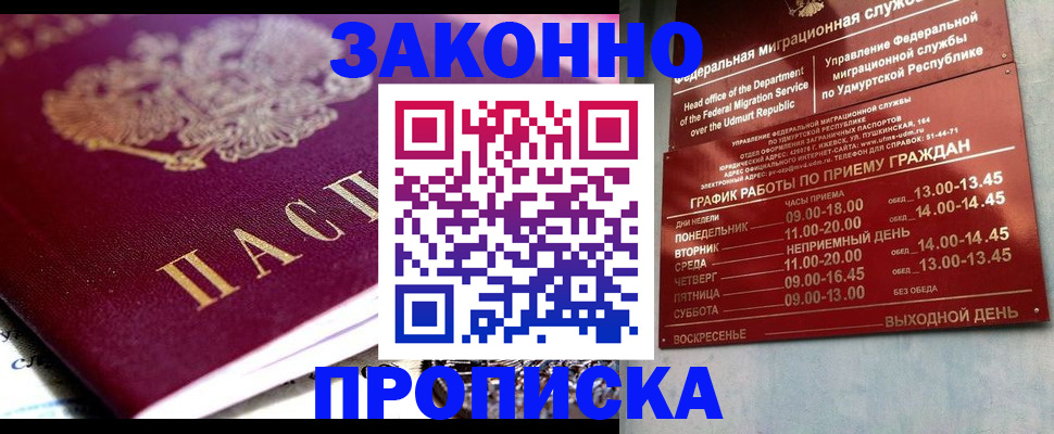 прописка 2025 в Реутове