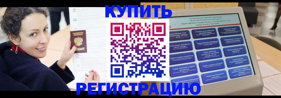 временная регистрация поиск в Реутове