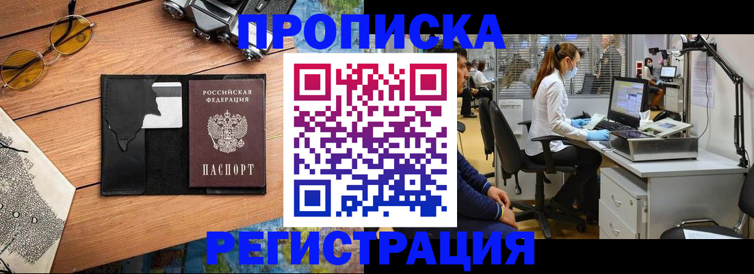 прописка иностранных граждан в Реутове