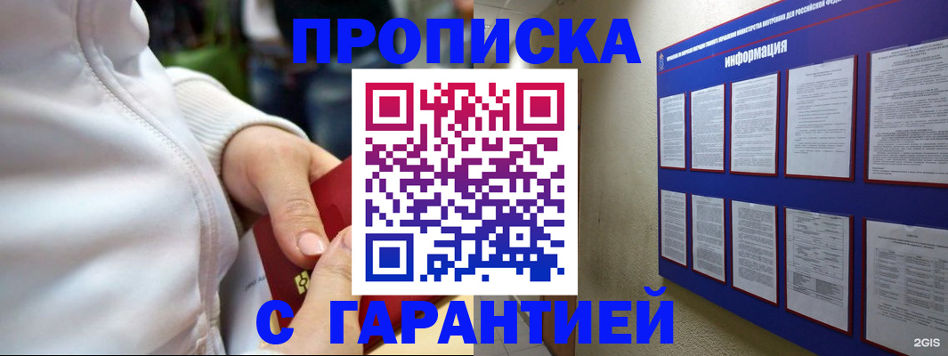 прописка в Реутове