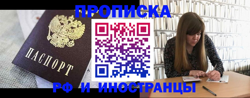 прописка для кредита в Реутове