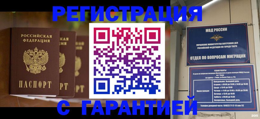 прописка для работы в Реутове