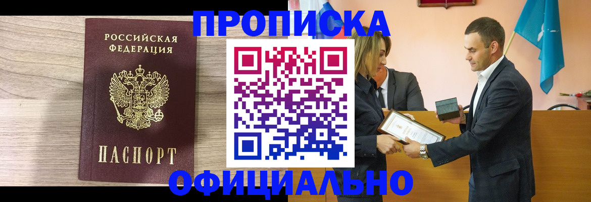 прописка для школы в Реутове