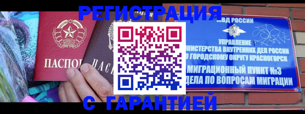 прописка от собственника в Реутове