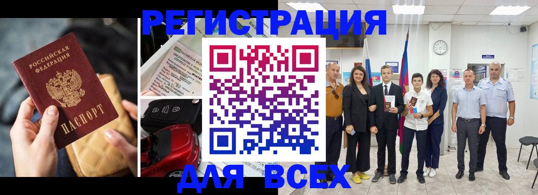 где прописаться в Реутове